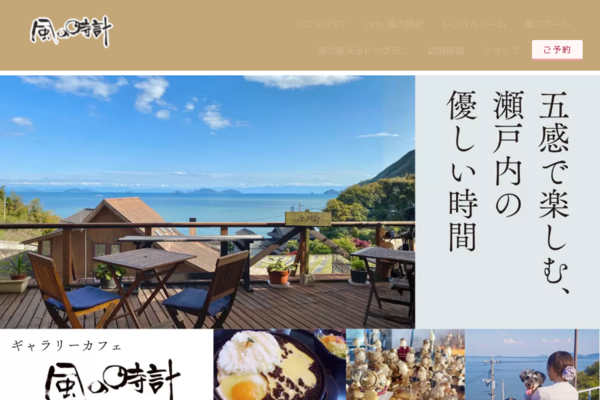 風の時計